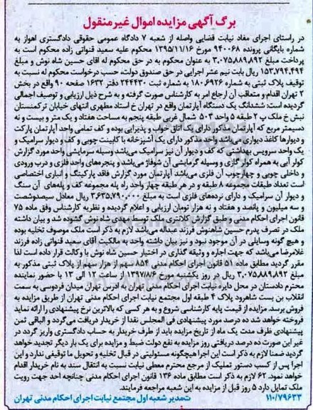 مزایده,مزایده ششدانگ یک دستگاه آپارتمان  