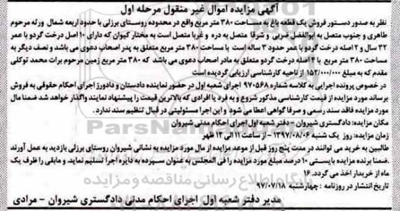 مزایده،مزایده فروش یک قطعه باغ مساحت 380 مترمربع