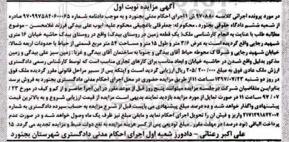 مزایده،مزایده یک قطعه زمین مساحت 54متر 