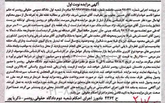 مزایده،مزایده باغ کیوی مساحت 2000متر 