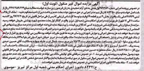 مزایده،مزایده ملک بخش 9 تبریز مساحت 75.29متر