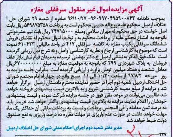 مزایده,مزایده سرقفلی مغازه 
