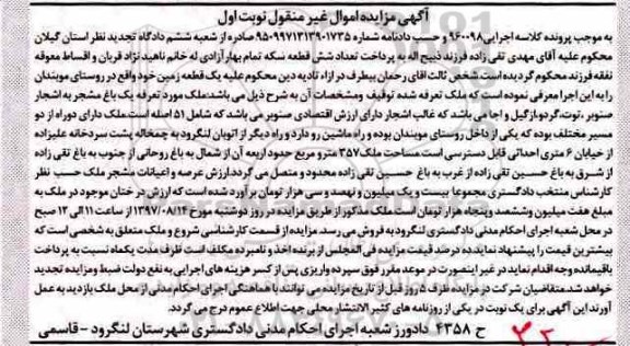 مزایده،مزایده ملک 357 متر مربع