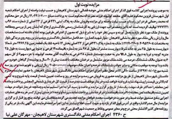 مزایده،مزایده فروش ملک پلاک ثبتی 431 فرعی 