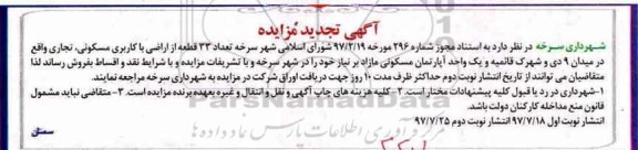 مزایده،مزایده 33 قطعه از اراضی با کاربری مسکونی ، تجاری
