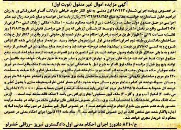 مزایده،مزایده ملک به مساحت 220 مترمربع
