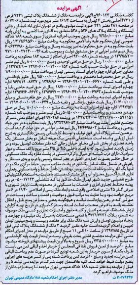 مزایده,مزایده سه دانگ از ششدانگ پلاک ثبتی 7231 فرعی