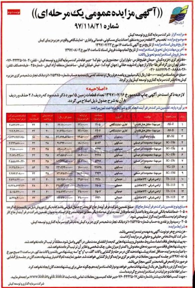 مزایده,مزایده تخصیص 13 قطعه زمین به منظور احداث بنای مسکونی اصلاحیه