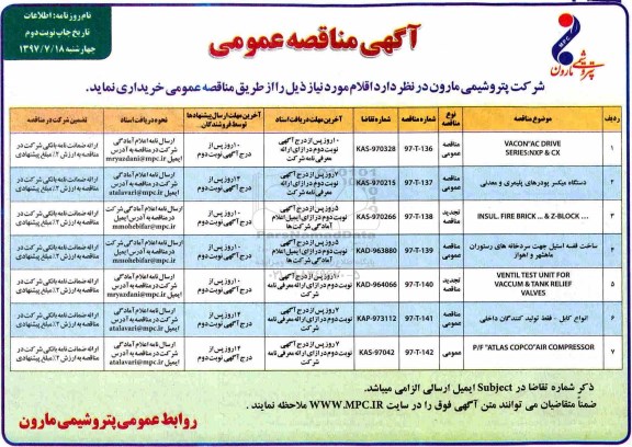 آگهی مناقصه عمومی ,مناقصه عمومی VACON AC DRIVE SERIES:NXP&CX- نوبت دوم