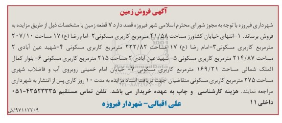 مزایده،مزایده فروش زمین مساحت 41.58 مترمربع