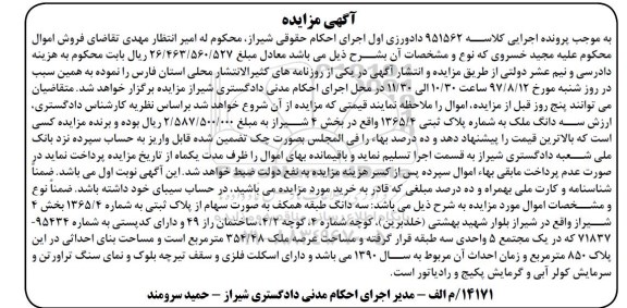 مزایده،مزایده سه دانگ طبقه همکف به صورت سهام از پلاک ثبتی