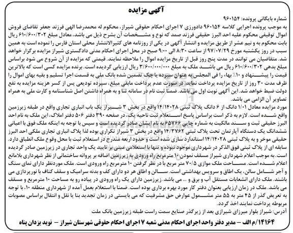 مزایده,مزایده 1.01 دانگ از 6 دانگ پلاک ثبتی بخش 3