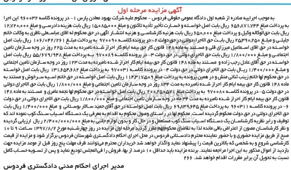 مزایده ، مزایده فروش یک دستگاه آسیاب سنگ کوب
