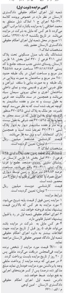 مزایده,مزایده ششدانگ منزل مسکونی مساحت عرصه 455.88متر