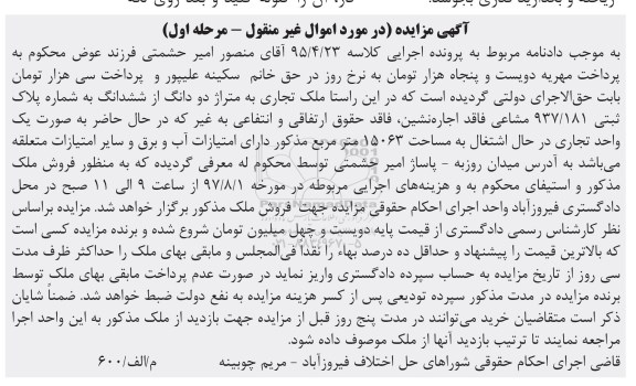 مزایده، مزایده ملک تجاری مساحت 15063متر