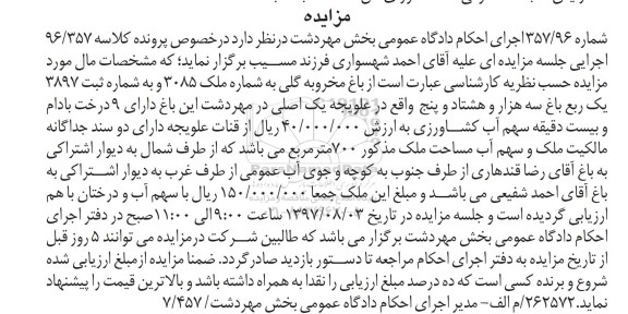 مزایده،مزایده باغ مخروبه گلی مساحت 700متر 
