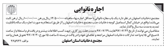 اجاره, استعلام اجاره یک باب مغازه نانوایی