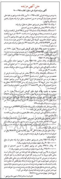 مزایده،مزایده پلاک 655/115 و 739/28 بخش دو 