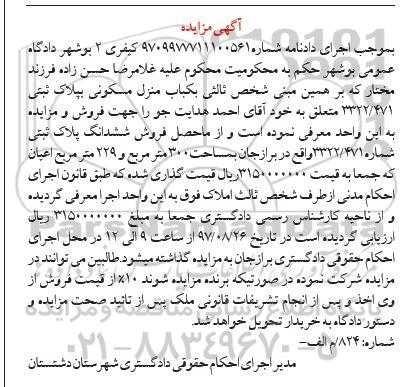 مزایده،مزایده منزل مسکونی مساحت 300متر