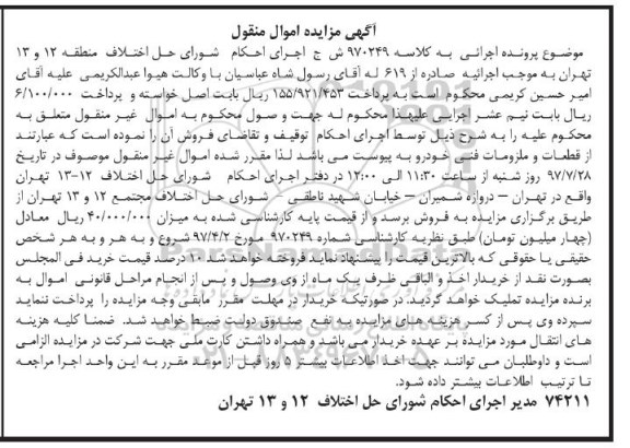 مزایده,مزایده قطعات و ملزومات فنی خودرو