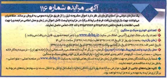 مزایده, مزایده تعدادی خودروی سبک و سنگین و...