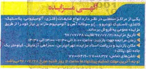 مزایده, مزایده انواع ضایعات