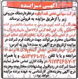 مزایده،مزایده فروش ملک مزروعی مساحت 6500متر قطعه 32 تفکیکی