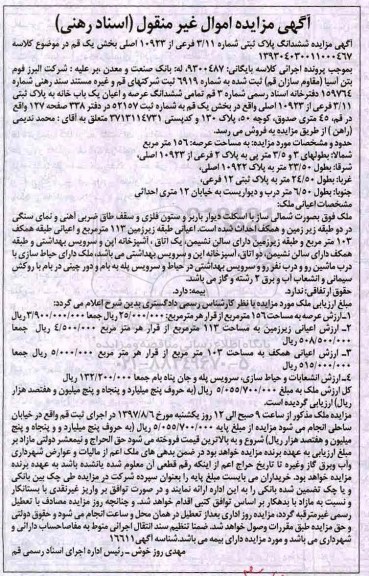 مزایده،مزایده ششدانگ پلاک ثبتی مساحت 156متر 