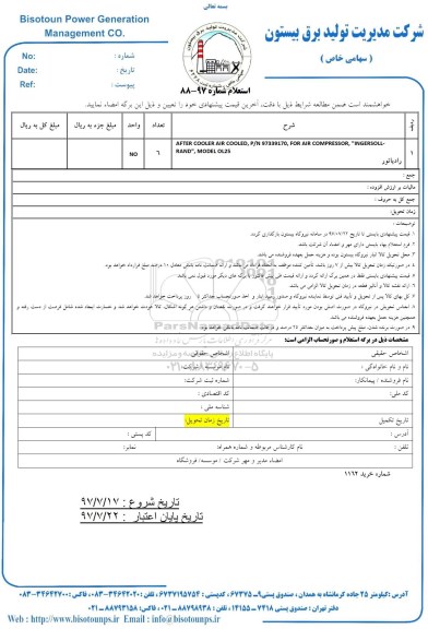 استعلام, استعلام رادیاتور 