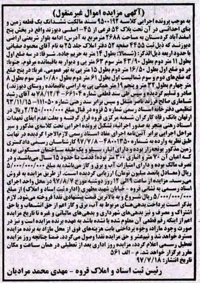 مزایده,مزایده ششدانگ زمین مساحت 2688متر 