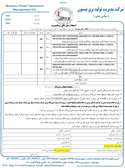 استعلام , استعلام سیل های ژونگستروم 