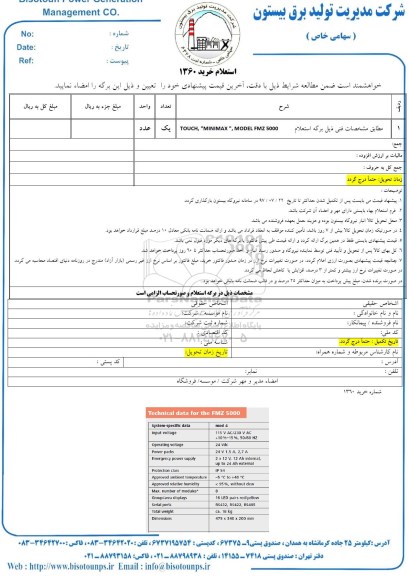 استعلام TOUCH MINIMAX