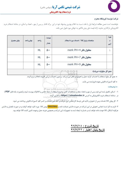 استعلام ، استعلام محلول بافر 