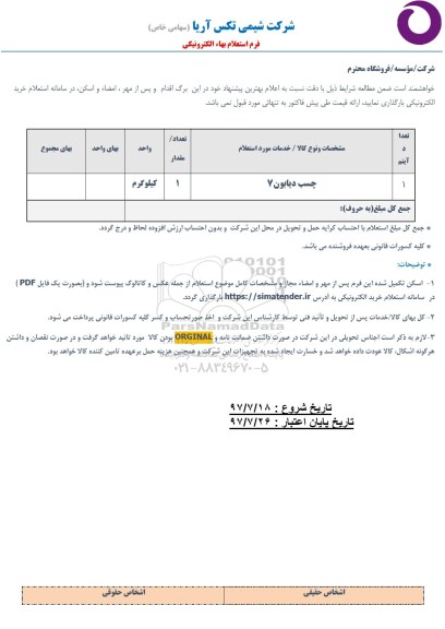 استعلام ، استعلام چسب دیابون 7 