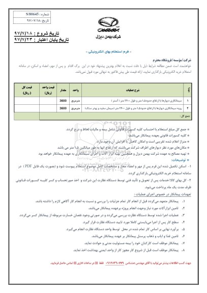 استعلام , استعلام سیمانکاری دیوارها ...