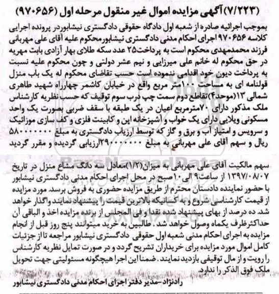مزایده،مزایده یک باب منزل 100 مترمربع 