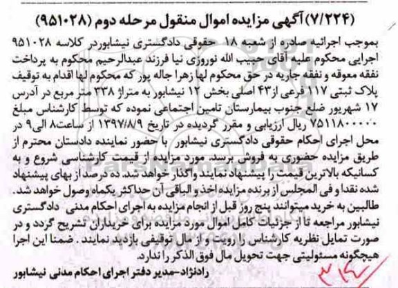 مزایده،مزایده پلاک ثبتی 117 فرعی از 43 اصلی