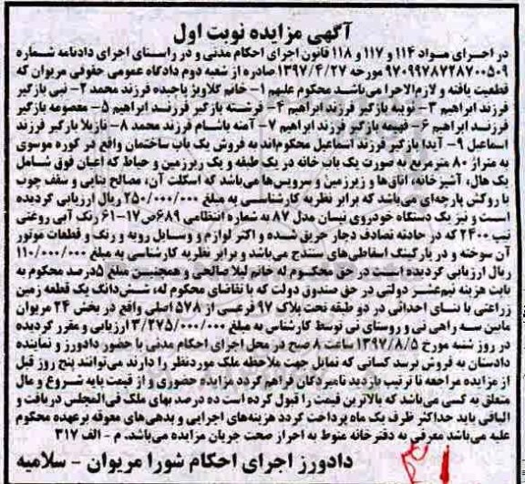مزایده , مزایده یک باب ساختمان ...