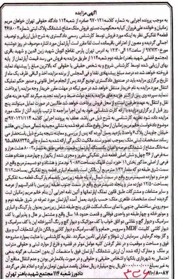مزایده،مزایده فروش ملک مشاع ششدانگ پلاک ثبتی