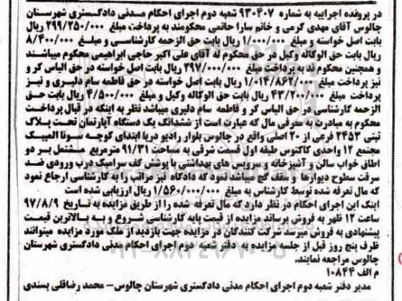 مزایده،مزایده آپارتمان مساحت 91.31متر 