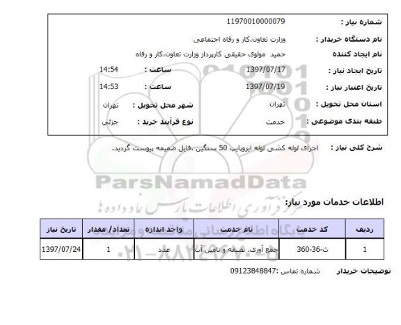 استعلام , استعلام  اجرای لوله کشی لوله ایزوپایپ  ...