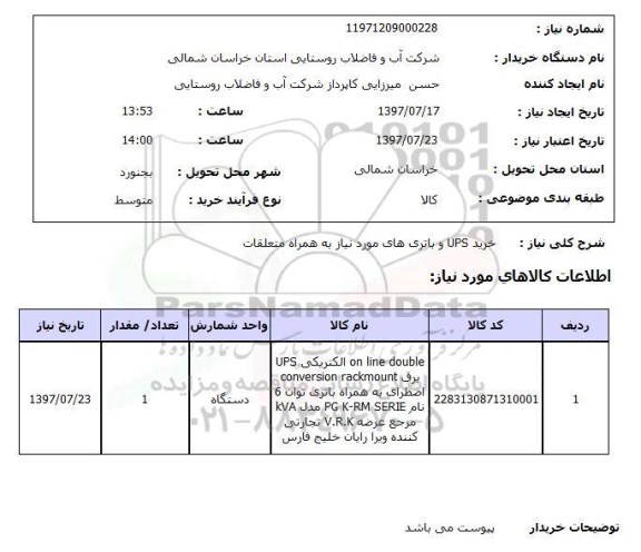 استعلام,خرید باتری و...