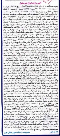 مزایده،مزایده ششدانگ عرصه و اعیان یک ملک مسکونی 213.04 مترمربع