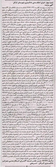 مزایده,مزایده فروش منزل مسکونی مساحت 225.67