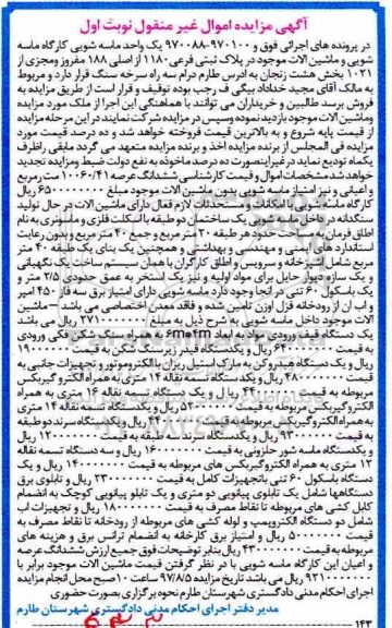 مزایده،مزایده یک واحد ماسه شویی