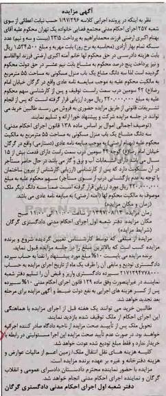 مزایده،مزایده سه دانگ مشاع منزل مسکونی مساحت 55متر