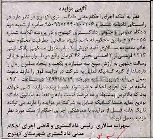 مزایده ،مزایده منزل مسکونی بخش46 کرمان