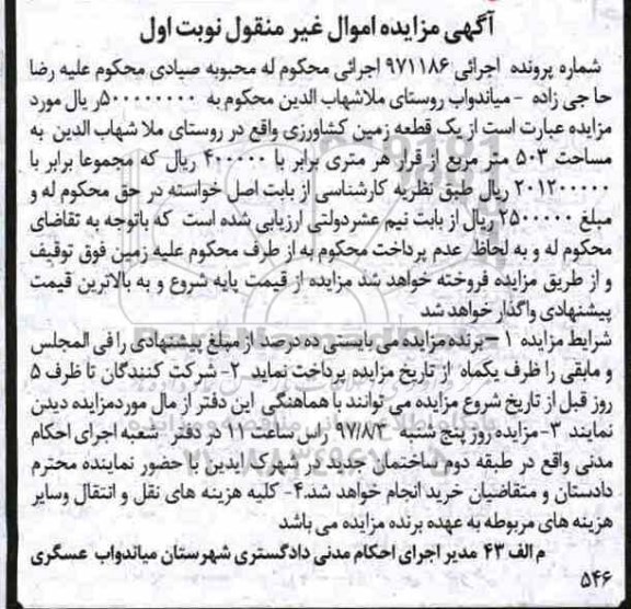 مزایده،مزایده یک قطعه زمین کشاورزی مساحت 503متر
