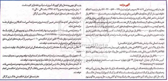 مزایده،مزایده ملک پلاک ثبتی یک فرعی یک خوابه