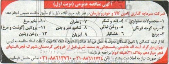 اگهی مناقصه عمومی , مناقصه محصولات سلولزی